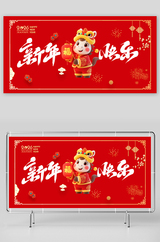 马年海报新年海报展板-众图网