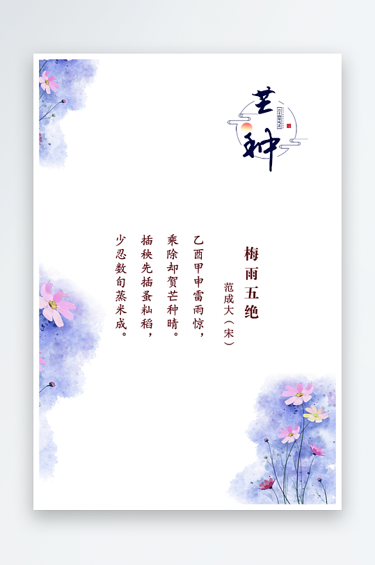 最新原创古诗词宣传海报-众图网