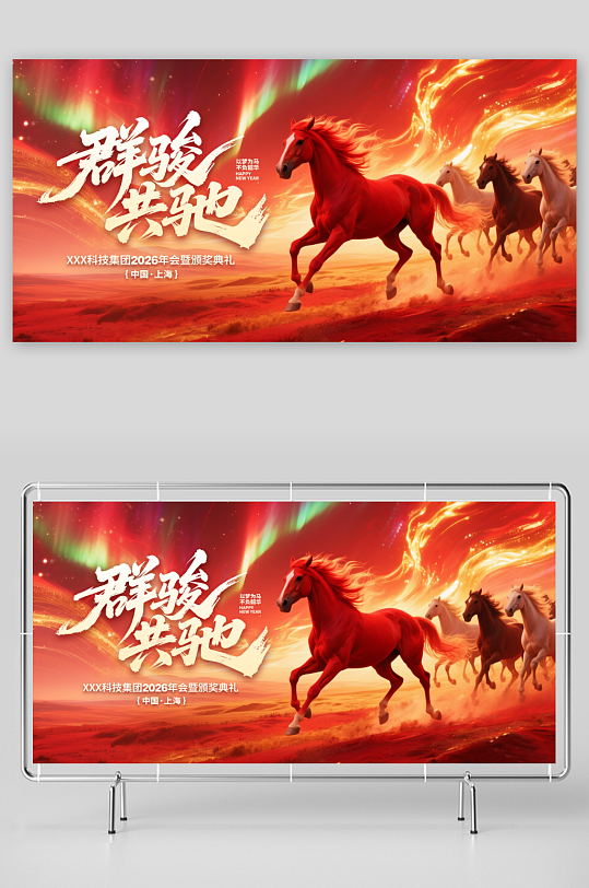 马年海报新年海报展板-众图网