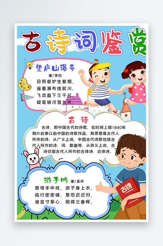 最新原创古诗词宣传海报-众图网