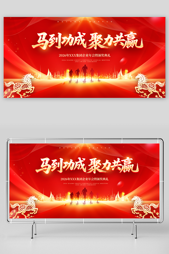 马年海报展板新年海报-众图网
