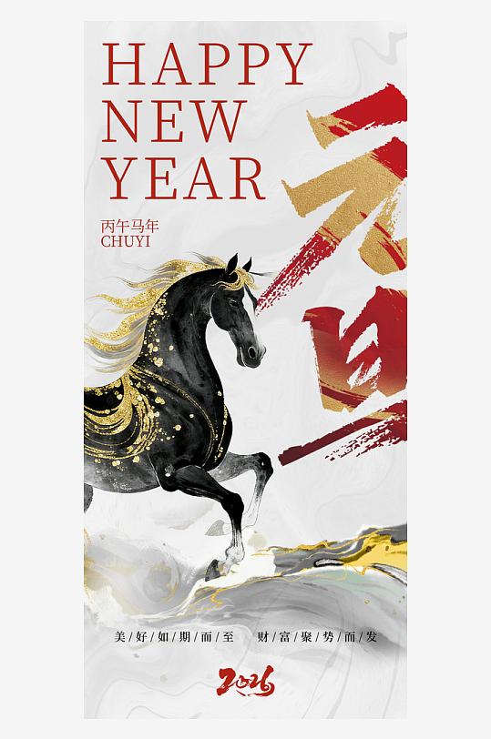 2026元旦海报马年海报-众图网