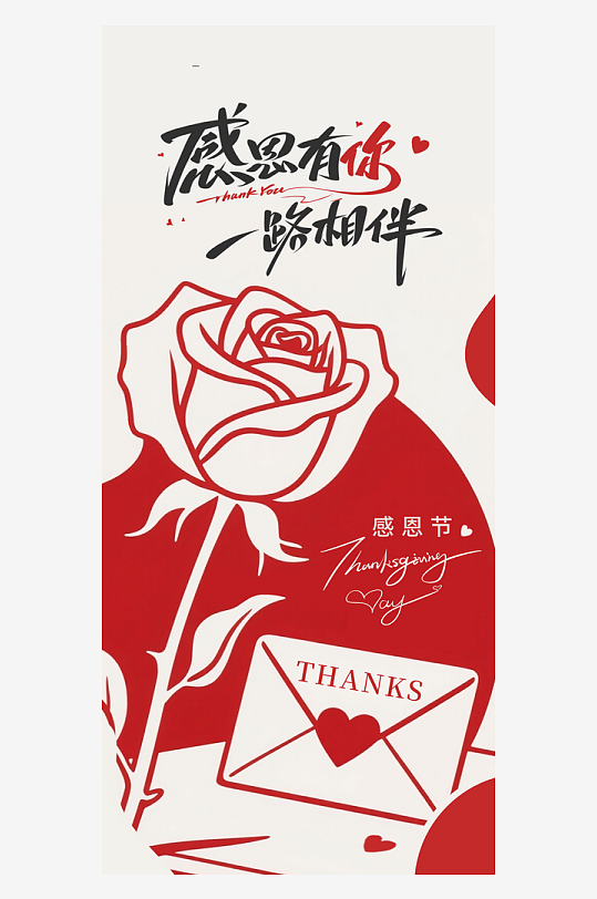 温馨浪漫感恩节海报-众图网