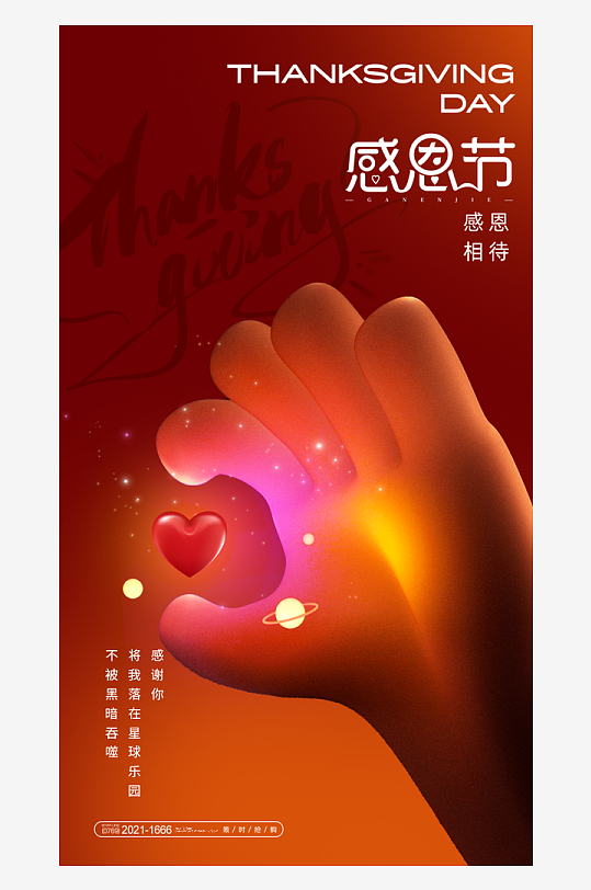 温馨浪漫感恩节海报-众图网