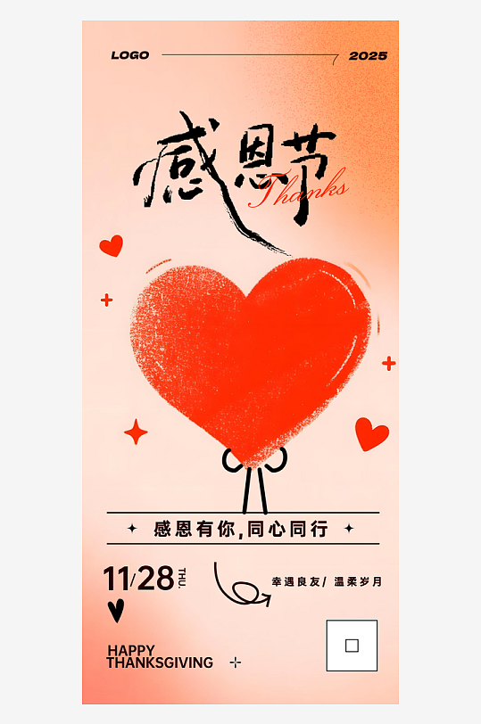 温馨浪漫感恩节海报-众图网