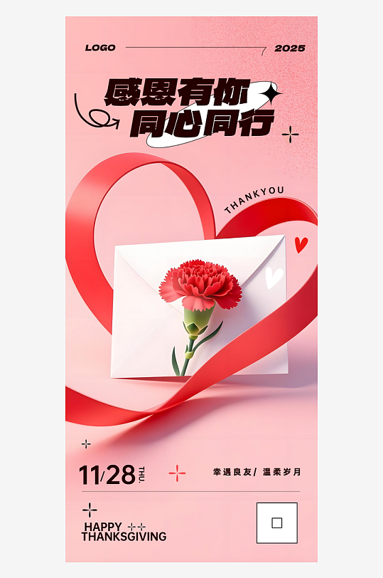 温馨浪漫感恩节海报-众图网