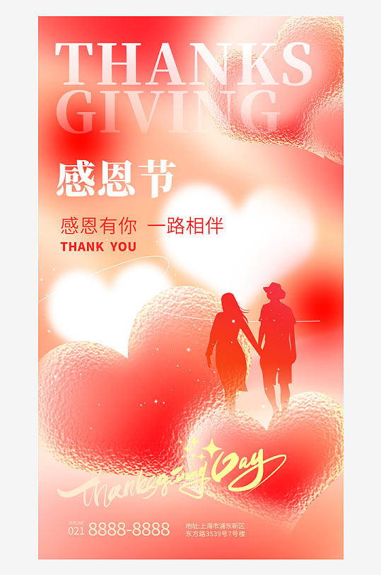 温馨浪漫感恩节海报-众图网