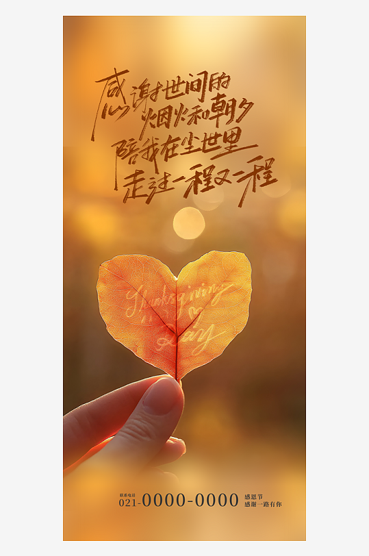 温馨浪漫感恩节海报-众图网