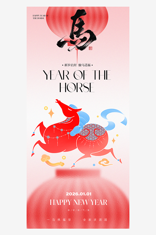 2026元旦海报马年海报-众图网
