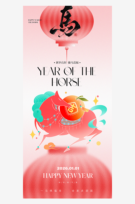 2026元旦海报马年海报-众图网