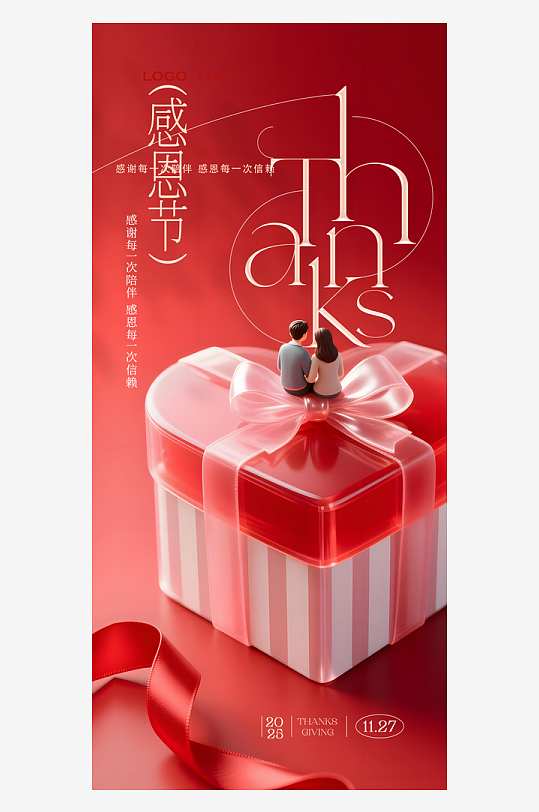 温馨浪漫感恩节海报-众图网