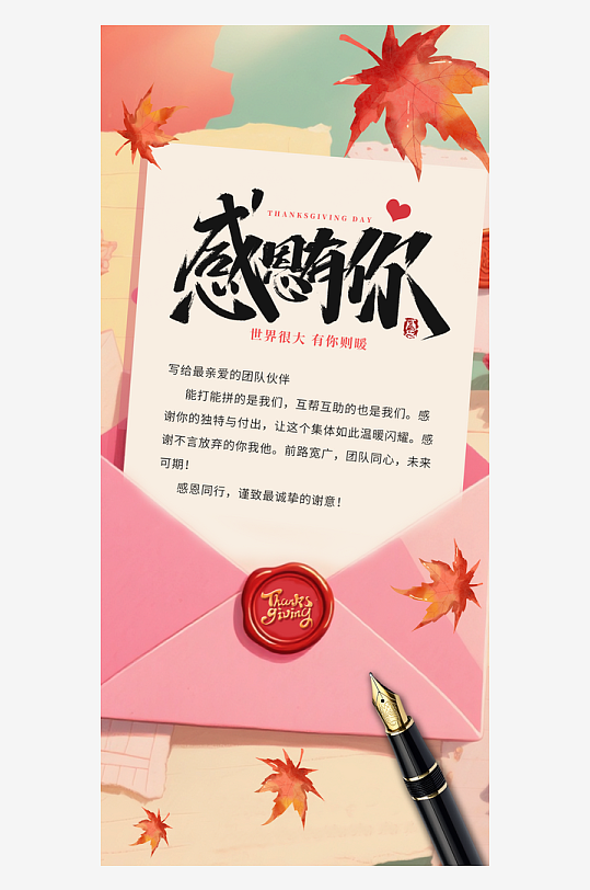 温馨浪漫感恩节海报-众图网