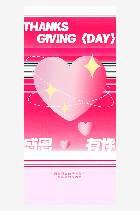 温馨浪漫感恩节海报-众图网