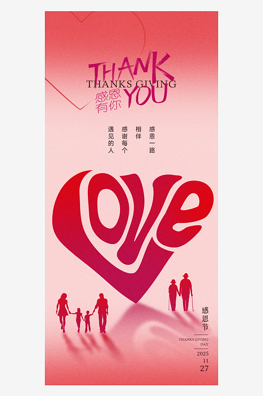 温馨浪漫感恩节海报-众图网