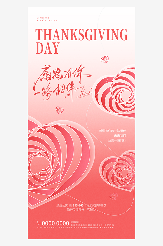 温馨浪漫感恩节海报-众图网