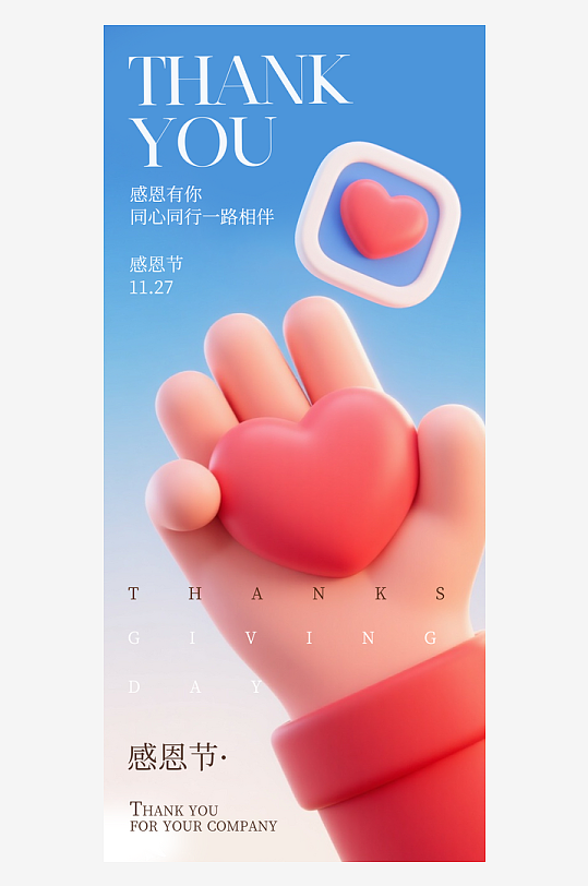 温馨浪漫感恩节海报-众图网