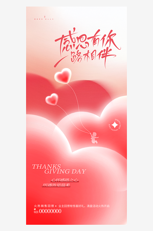 温馨浪漫感恩节海报-众图网