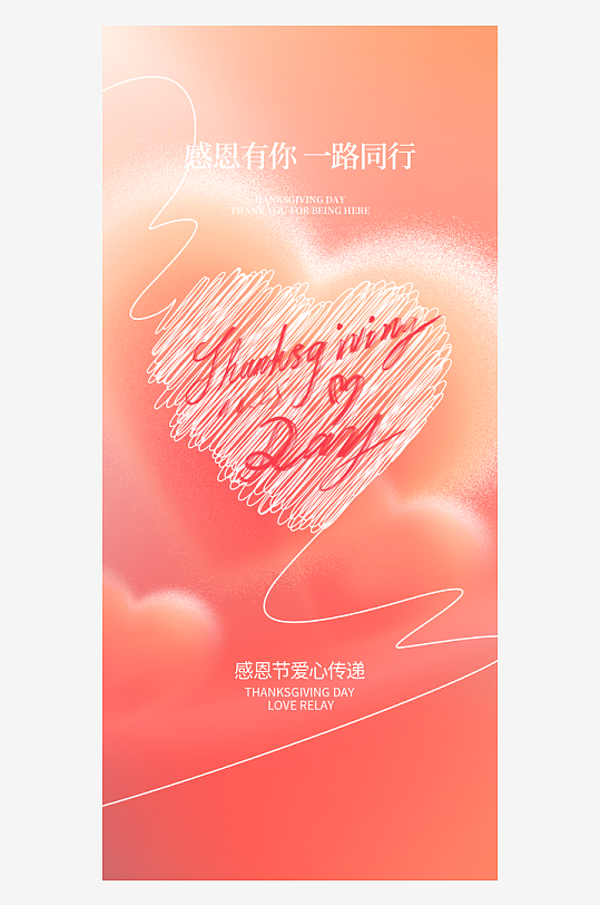 温馨浪漫感恩节海报-众图网