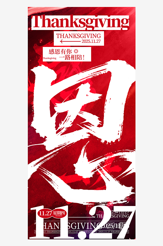 温馨浪漫感恩节海报-众图网