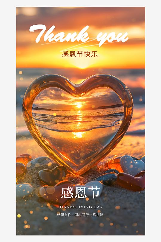 温馨浪漫感恩节海报-众图网