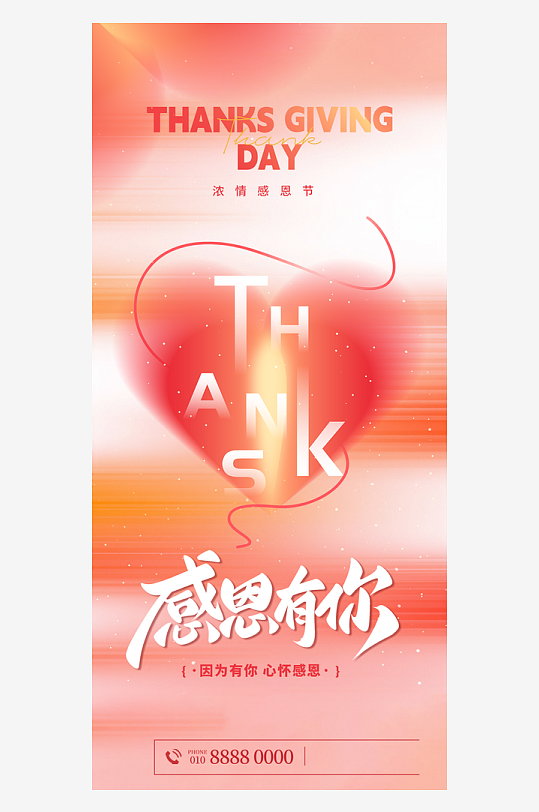 温馨浪漫感恩节海报-众图网