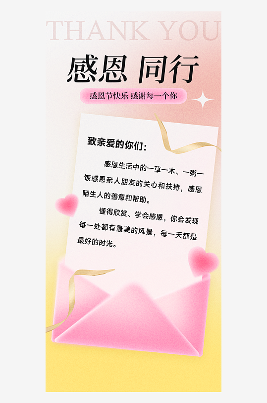 温馨浪漫感恩节海报-众图网