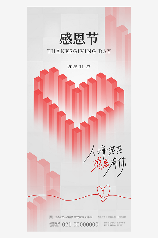 温馨浪漫感恩节海报-众图网
