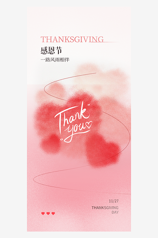 温馨浪漫感恩节海报-众图网