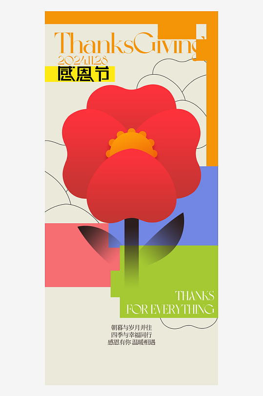 温馨浪漫感恩节海报-众图网