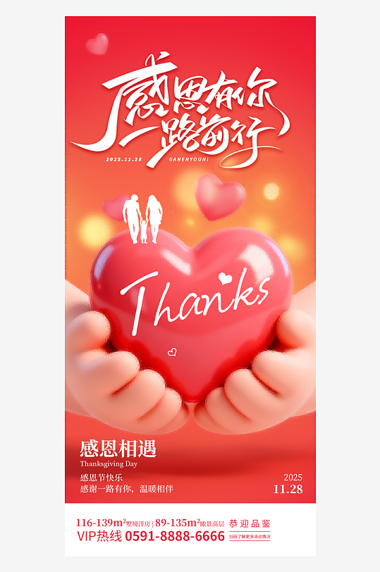温馨浪漫感恩节海报-众图网