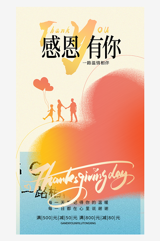 温馨浪漫感恩节海报-众图网