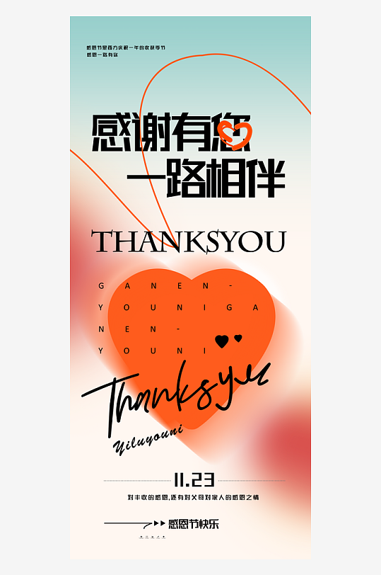 温馨浪漫感恩节海报-众图网