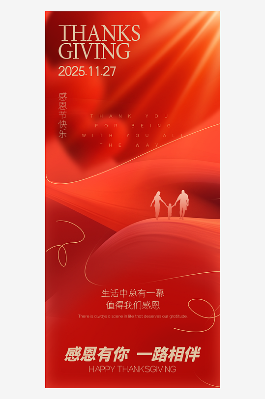 温馨浪漫感恩节海报-众图网