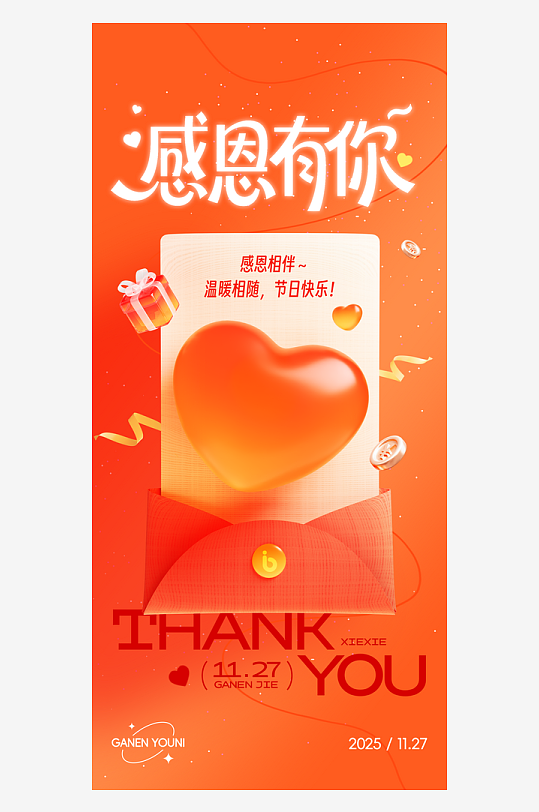 温馨浪漫感恩节海报-众图网