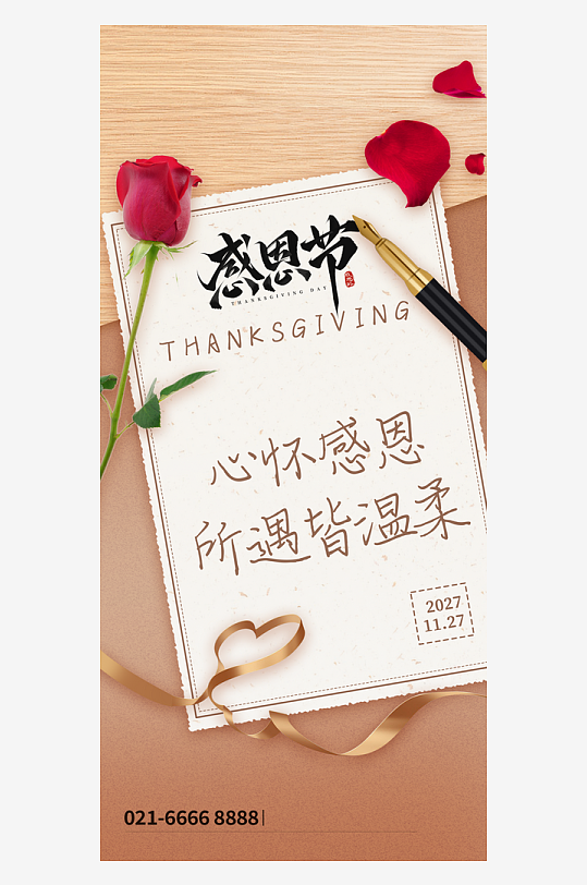 温馨浪漫感恩节海报-众图网