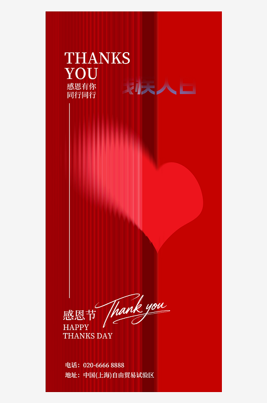 温馨浪漫感恩节海报-众图网