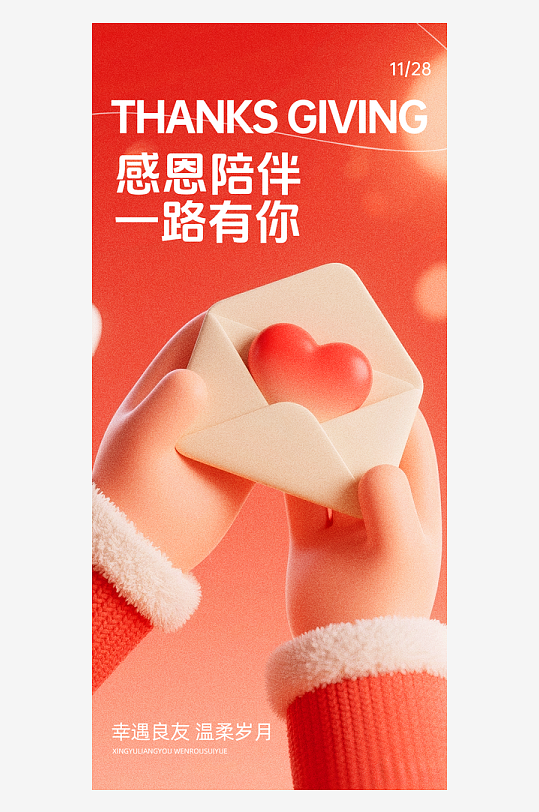 温馨浪漫感恩节海报-众图网