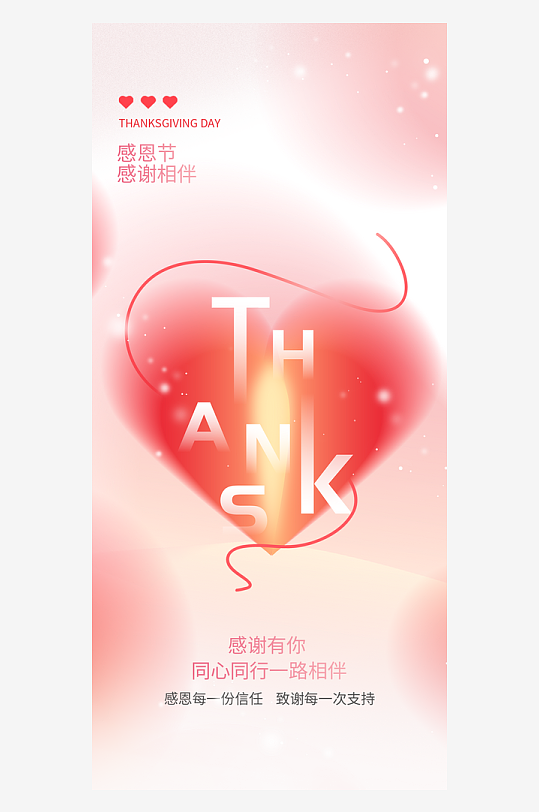 温馨浪漫感恩节海报-众图网