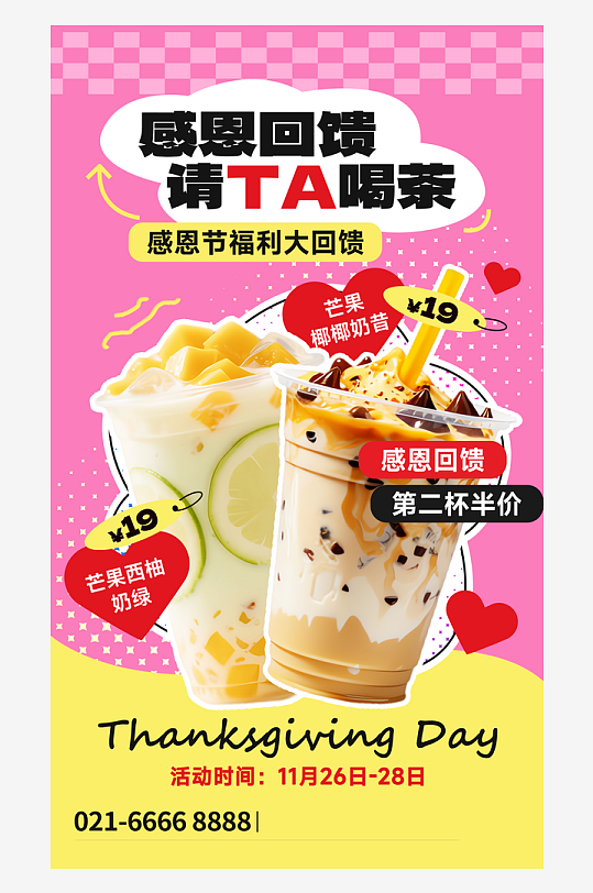 温馨浪漫感恩节海报-众图网