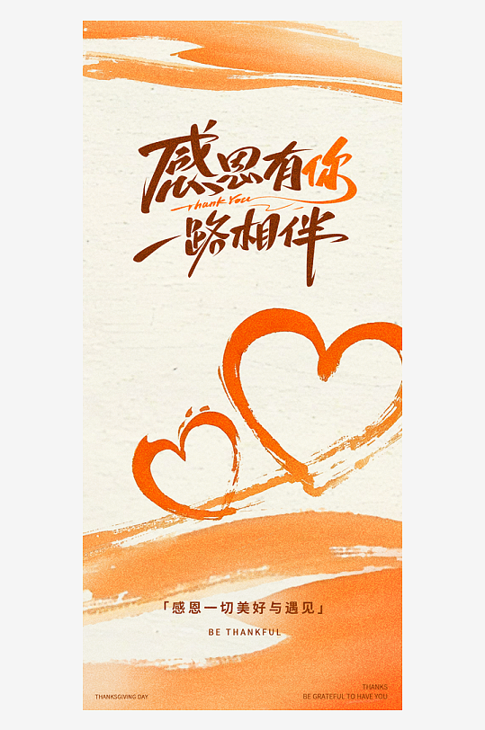 温馨浪漫感恩节海报-众图网