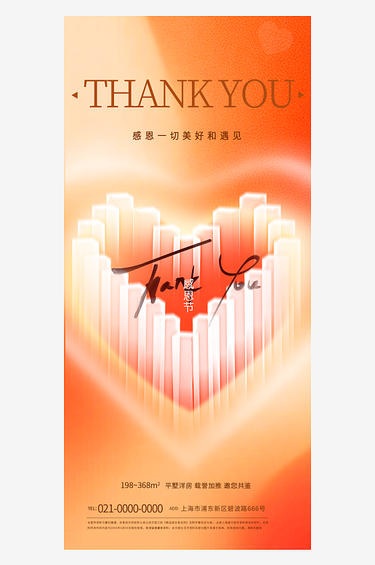 温馨浪漫感恩节海报-众图网