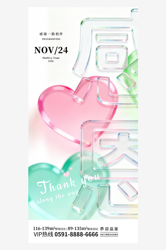 温馨浪漫感恩节海报-众图网