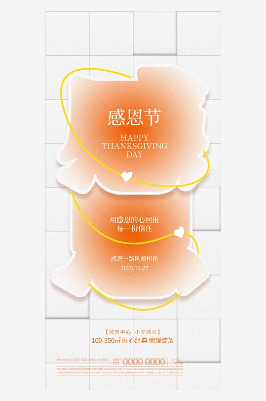 温馨浪漫感恩节海报-众图网