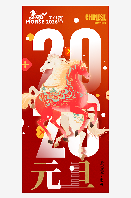 2026元旦海报马年海报-众图网