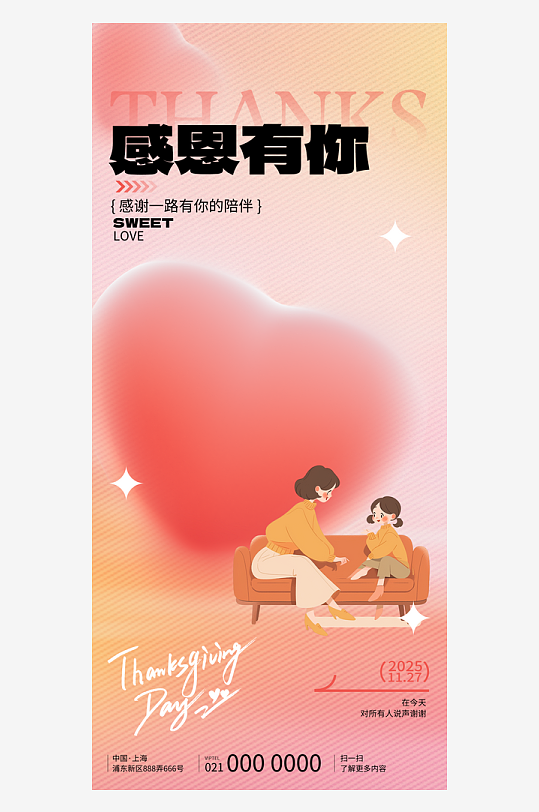 温馨浪漫感恩节海报-众图网