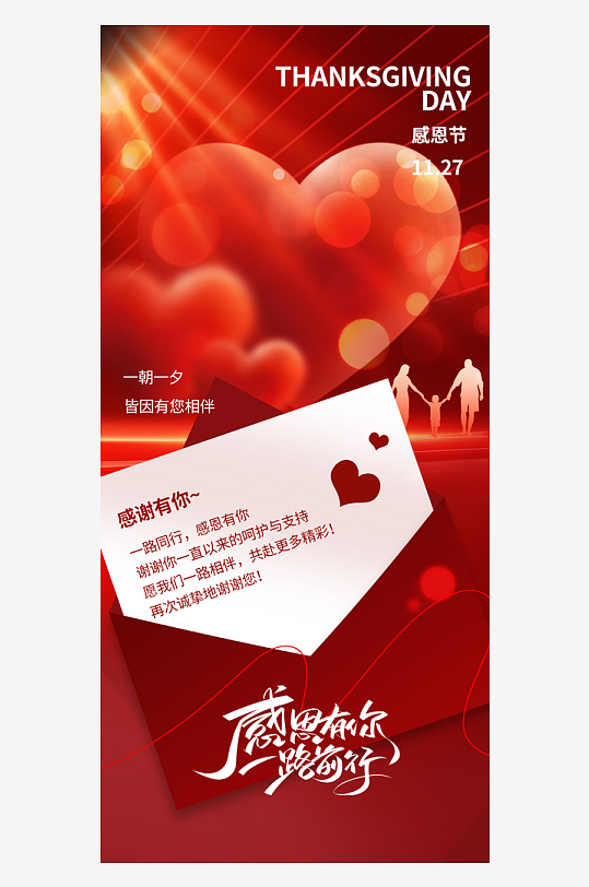 温馨浪漫感恩节海报-众图网