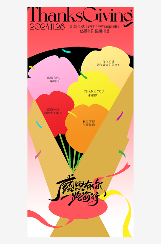 温馨浪漫感恩节海报-众图网