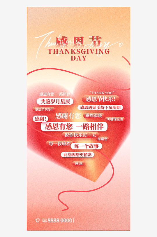 温馨浪漫感恩节海报-众图网