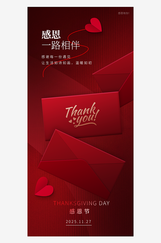 温馨浪漫感恩节海报-众图网