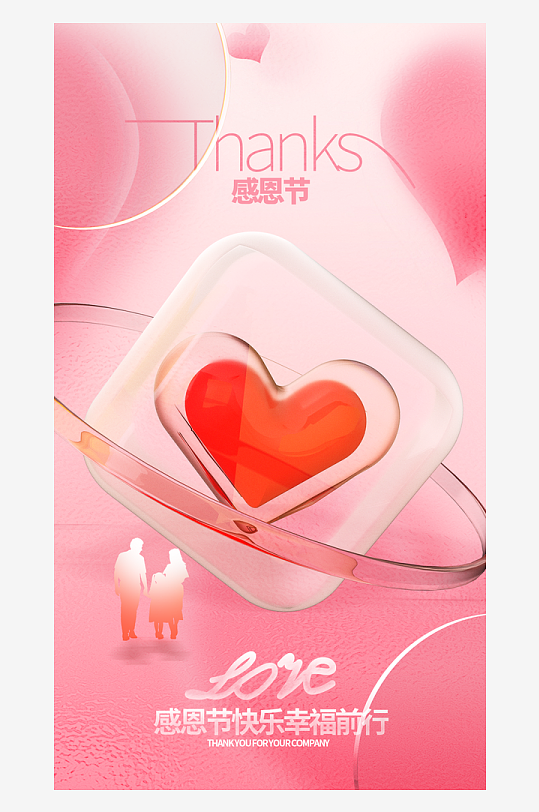 温馨浪漫感恩节海报-众图网